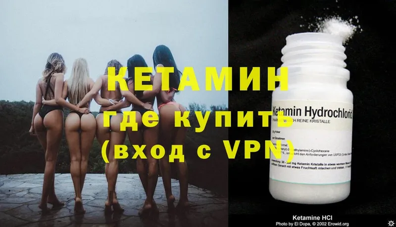 Кетамин VHQ  Партизанск 